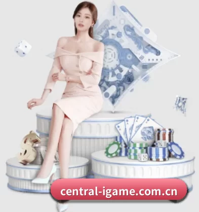 central-igame.com.cn APP 界面